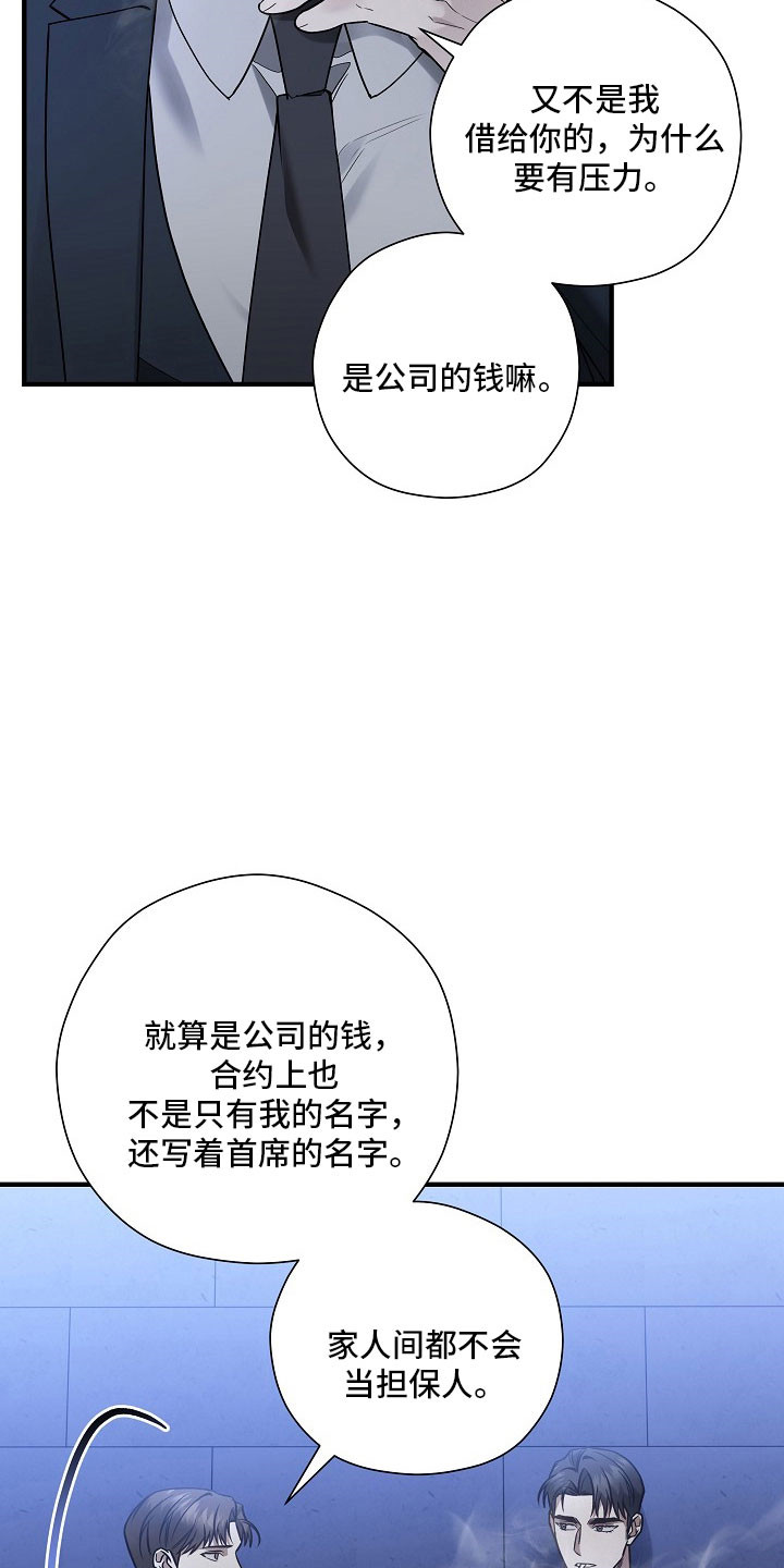 标记我的首席漫画,第37章：因为在意5图