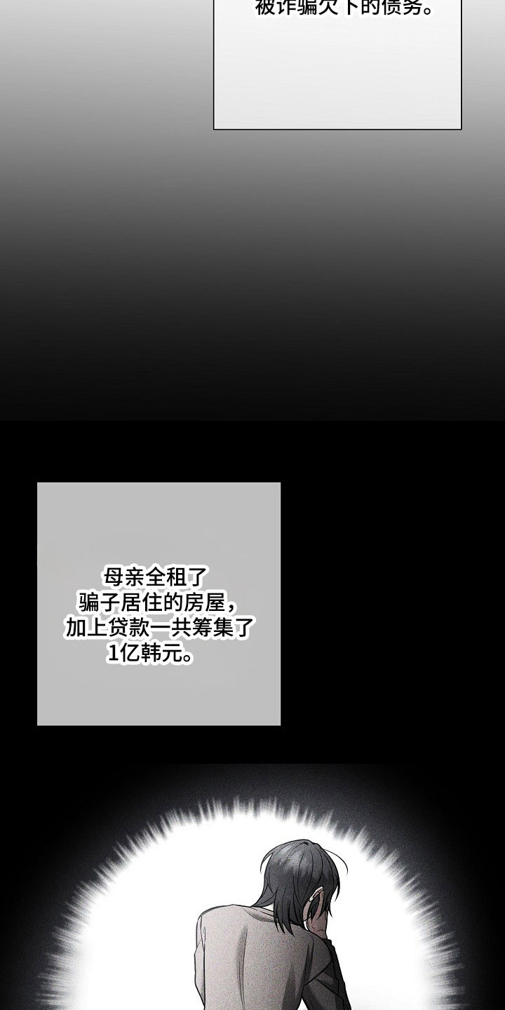 标记我一下小说全文免费漫画,第35章：难以拒绝2图