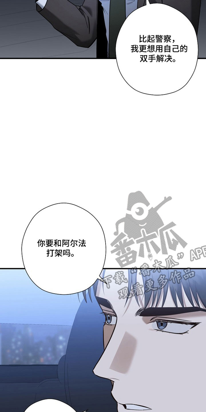 标记我的首席漫画,第31章：正当相配3图