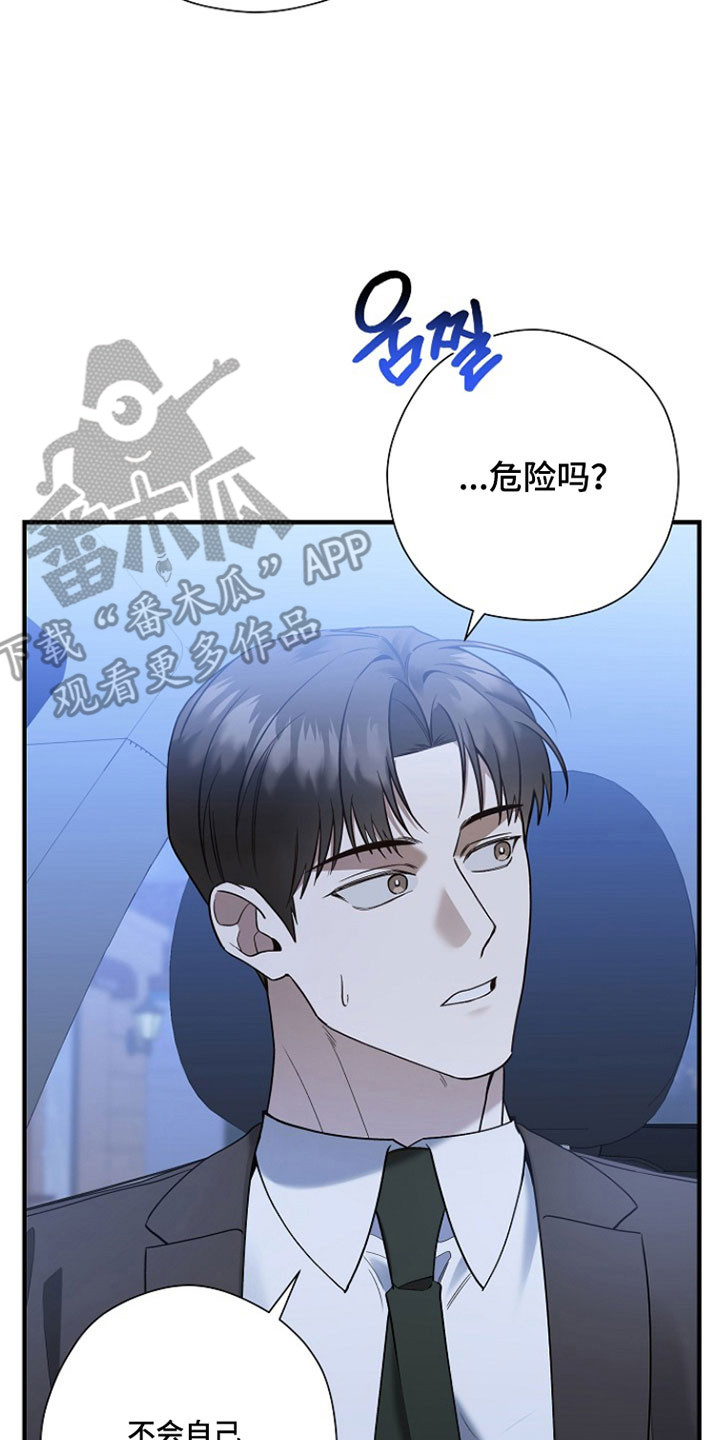 标记我的首席漫画,第31章：正当相配5图