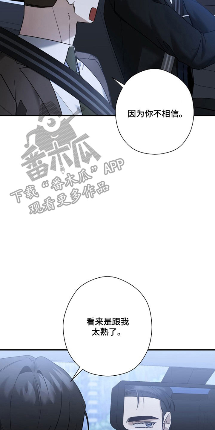 标记我一下最新章节无弹窗漫画,第30章：否认1图