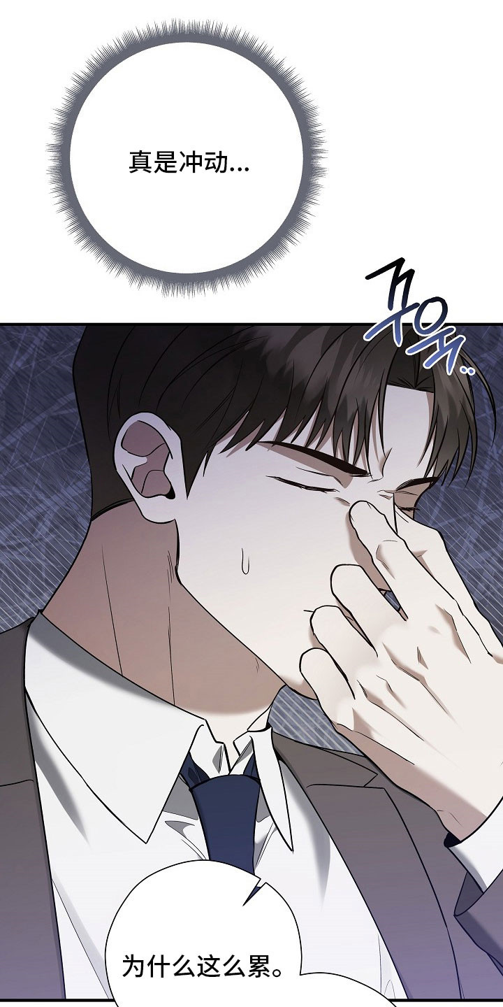 标记我一下小说75章漫画,第32章：不是偶遇1图