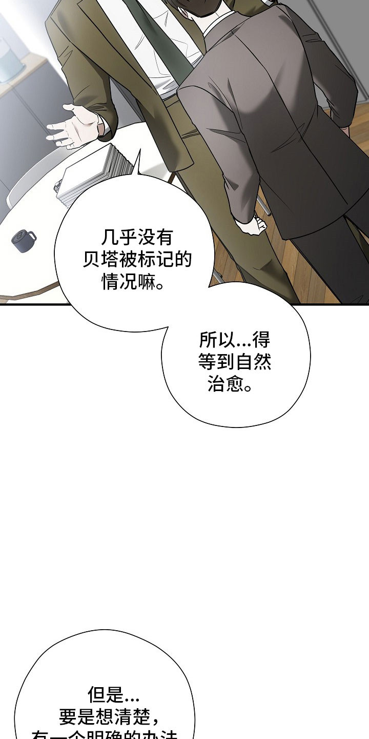 标记我一下小说75章漫画,第33章：先道歉4图