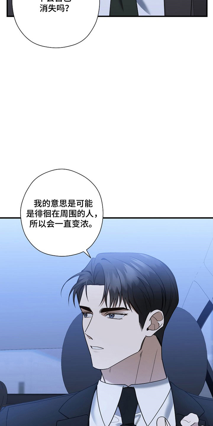 标记我的首席漫画,第31章：正当相配1图