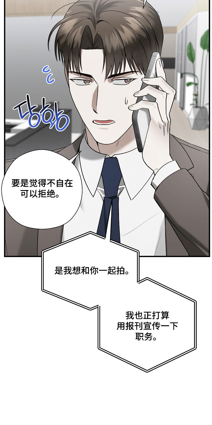标记我的首席漫画,第34章：互相道歉3图