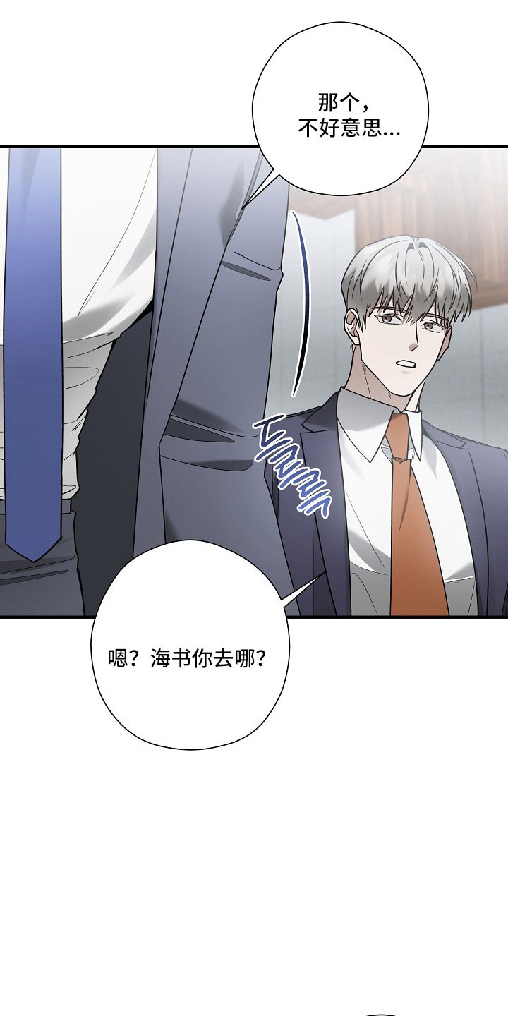 标记我的首席漫画,第36章：不经意想起2图