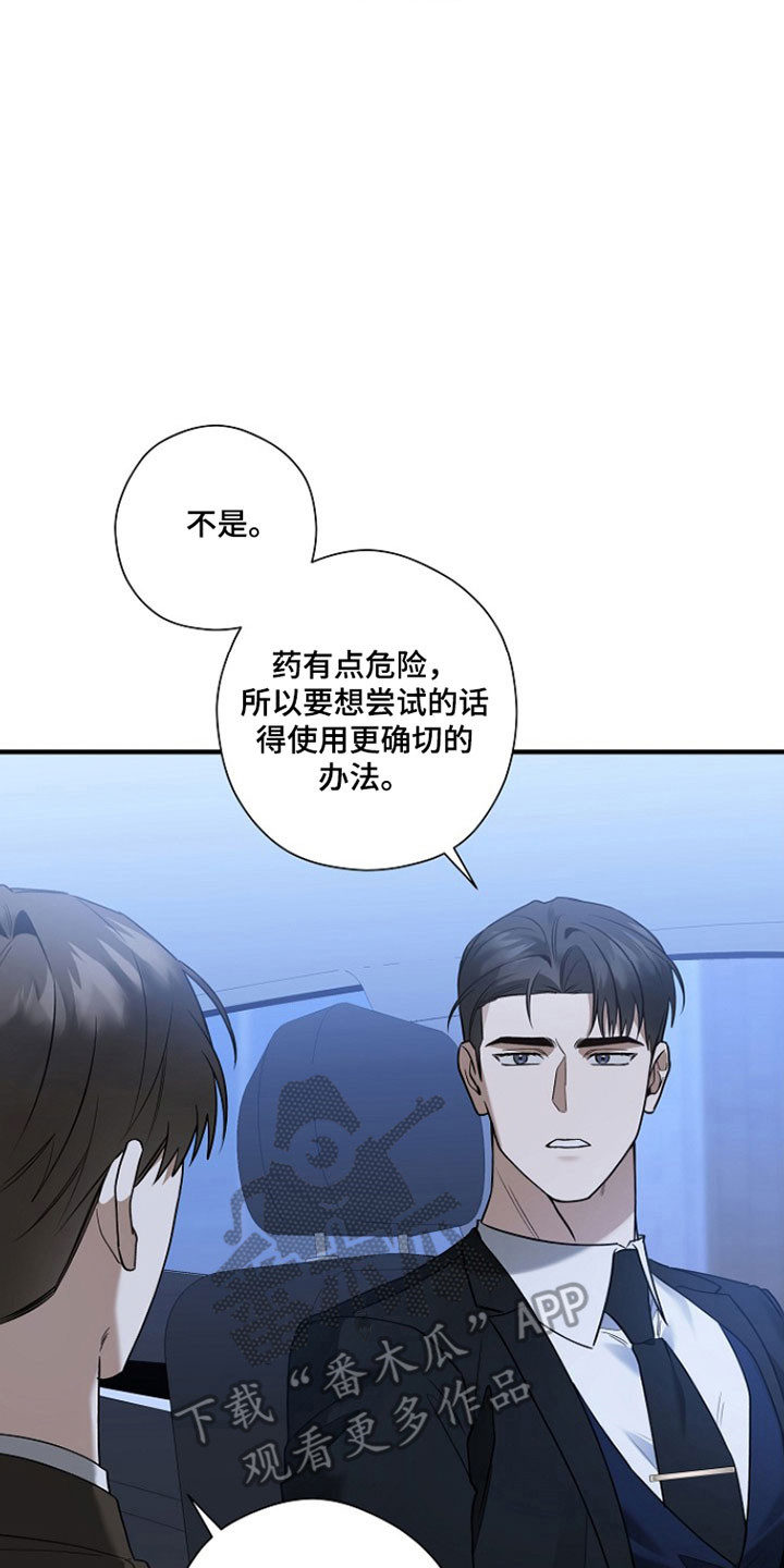 标记我的首席漫画,第31章：正当相配3图