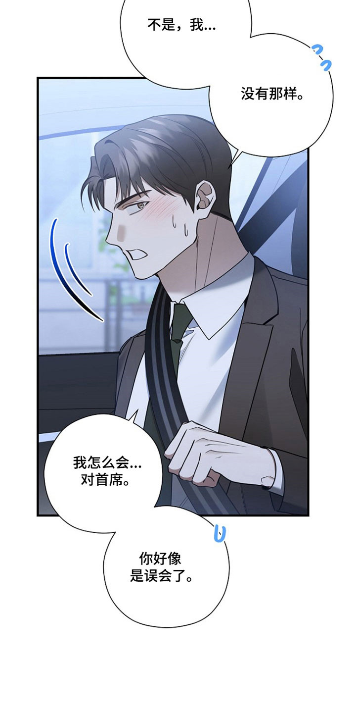 标记我一下最新章节无弹窗漫画,第30章：否认3图