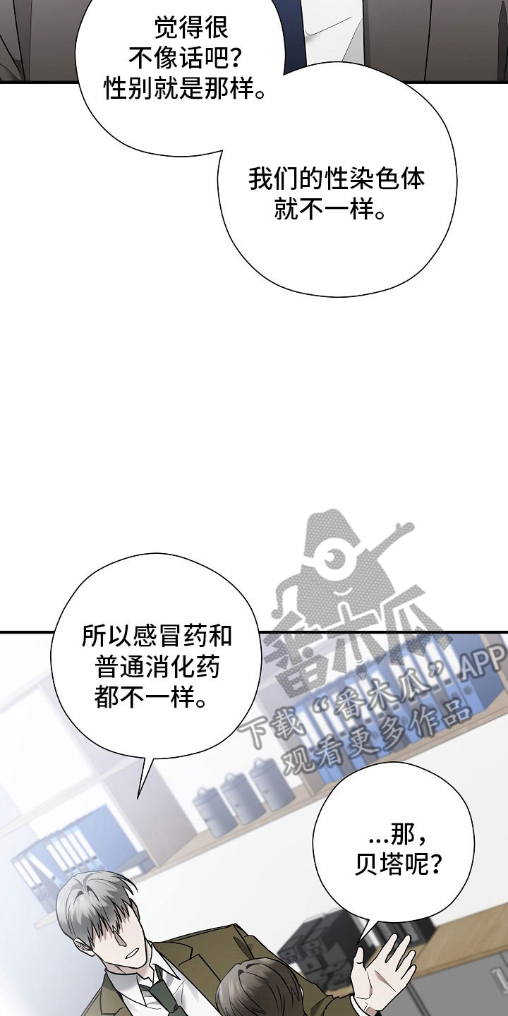 标记我一下小说75章漫画,第33章：先道歉3图