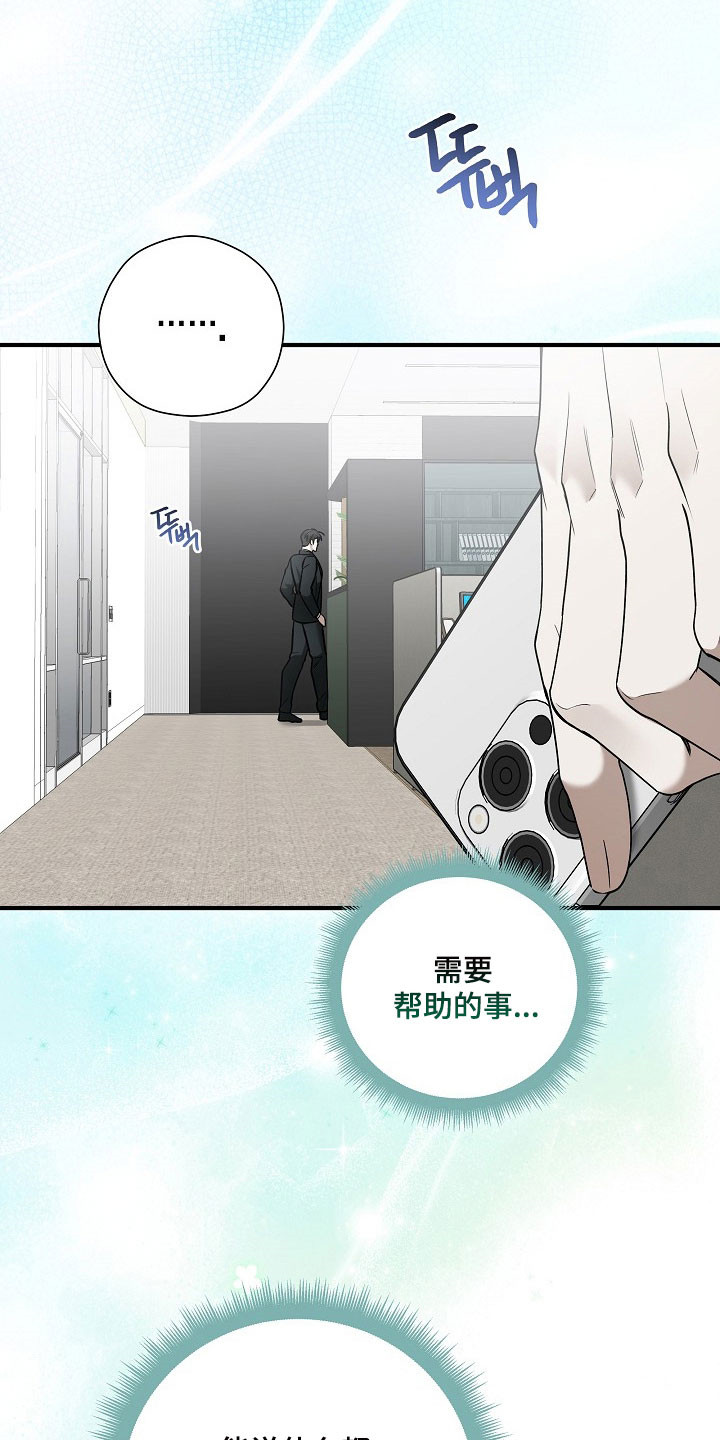 标记我一下在哪看漫画,第34章：互相道歉5图