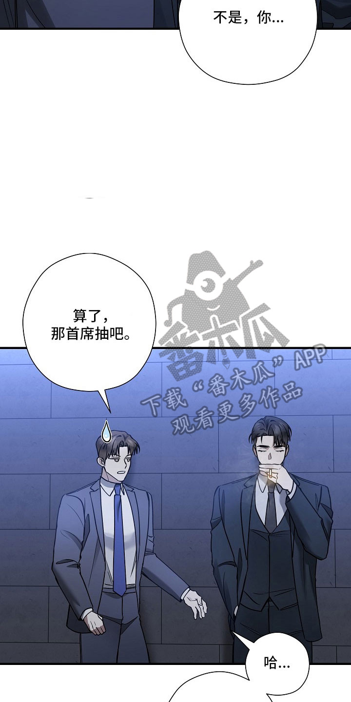 标记我的首席漫画,第37章：因为在意4图