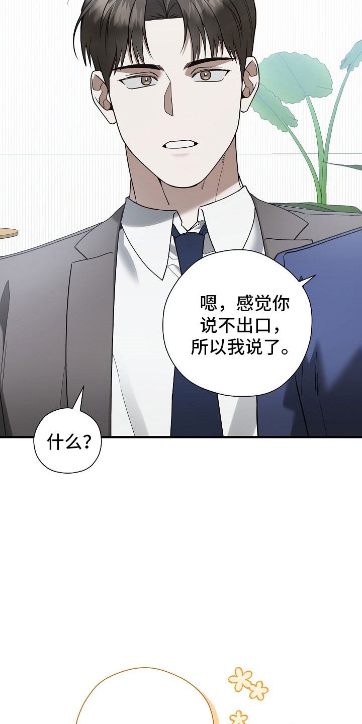 标记我一下小说75章漫画,第32章：不是偶遇2图
