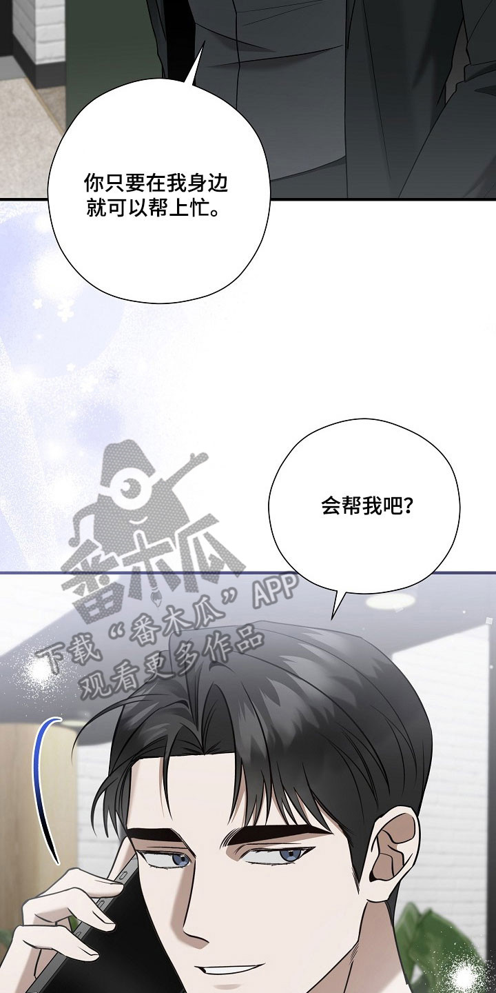 标记我的首席漫画,第34章：互相道歉5图