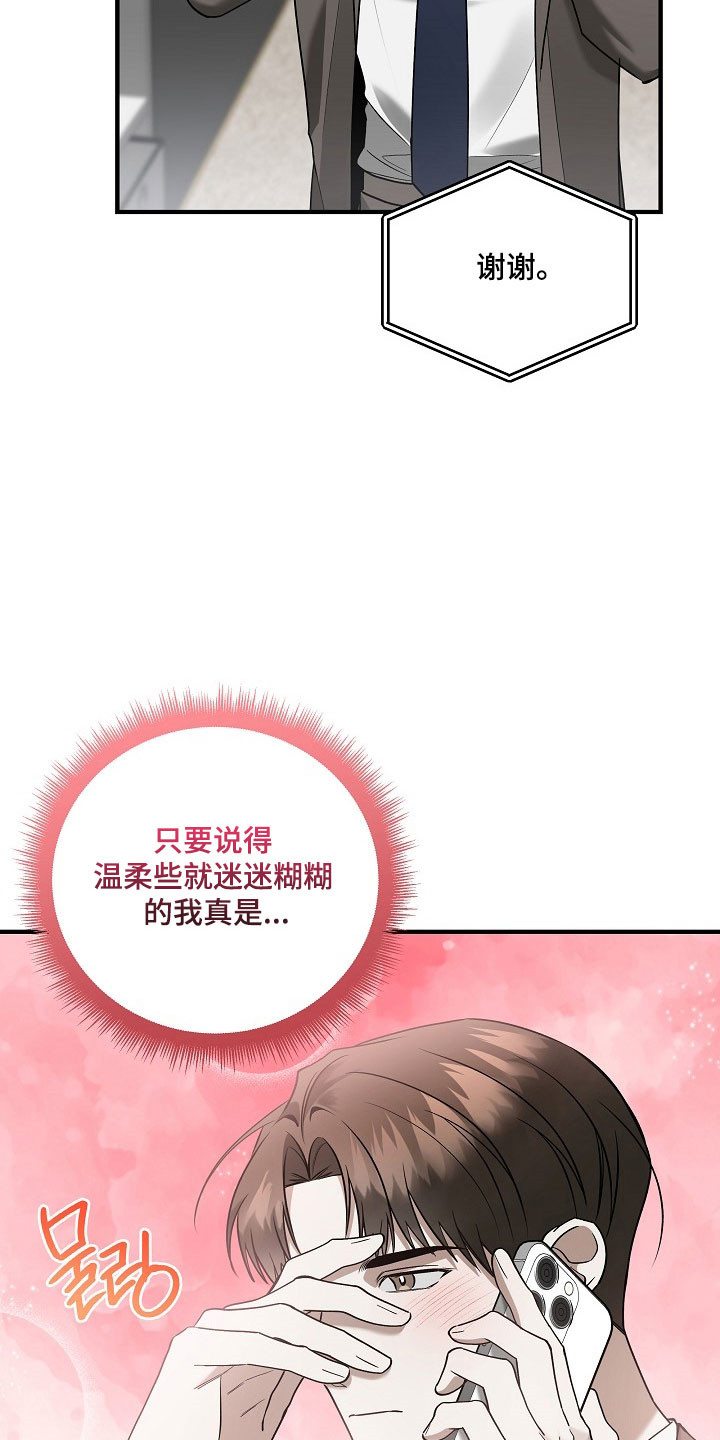 标记我一下免费阅读全文漫画,第34章：互相道歉3图