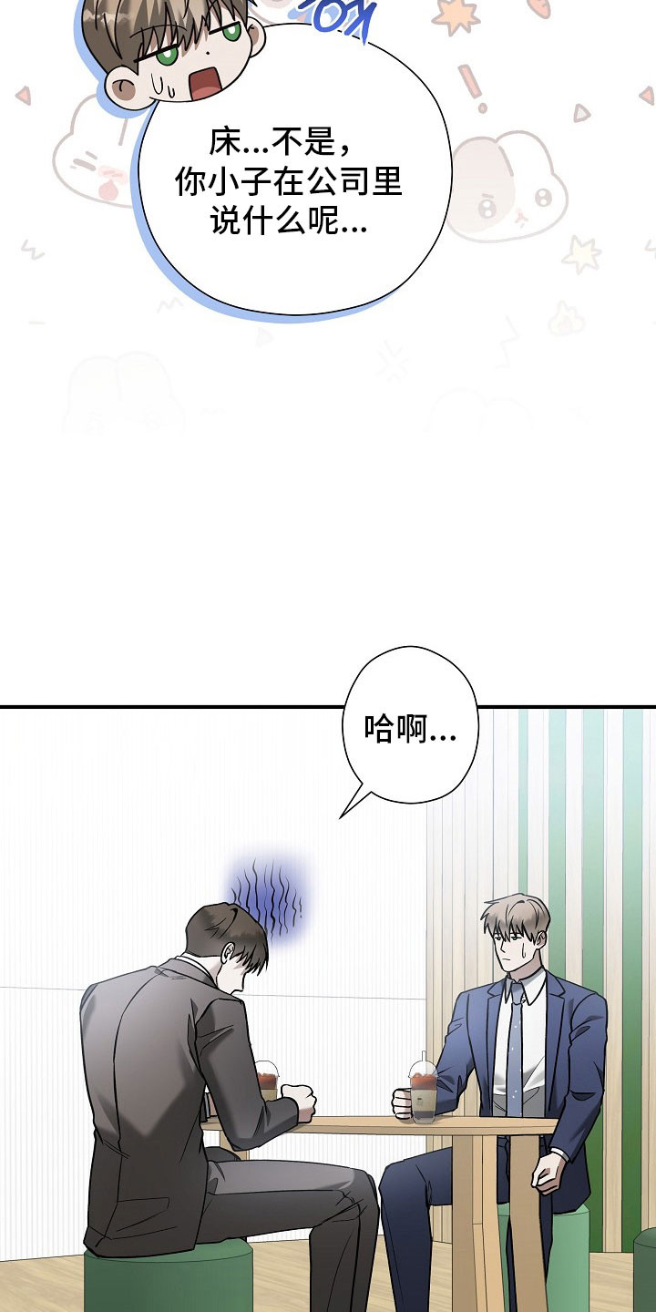 标记我一下小说75章漫画,第32章：不是偶遇2图