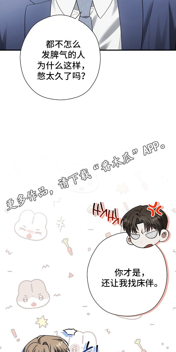 标记我一下小说75章漫画,第32章：不是偶遇1图