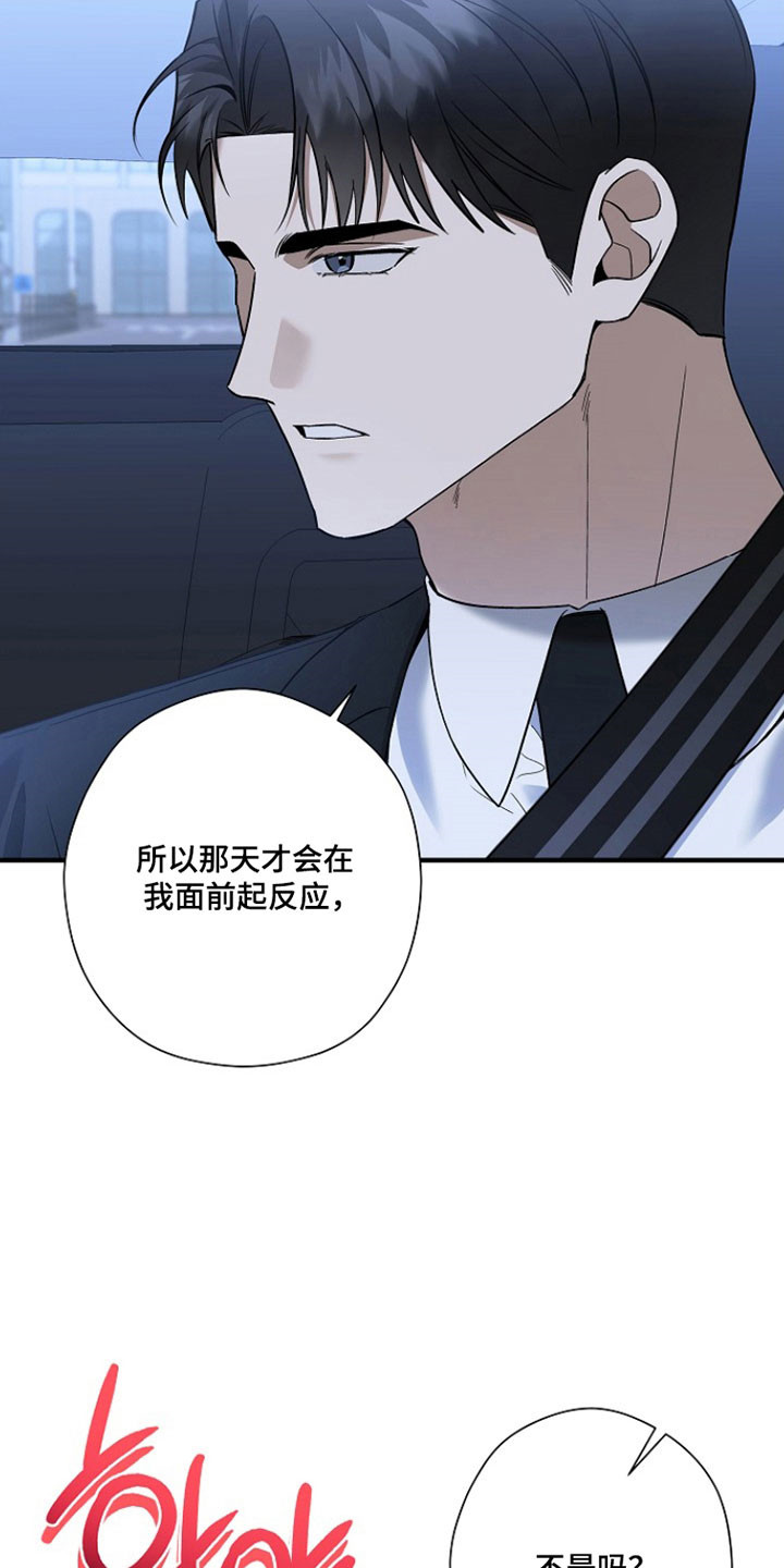 标记我一下最新章节无弹窗漫画,第30章：否认1图