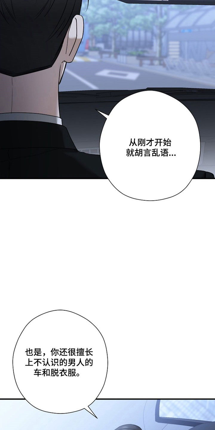 标记我一下最新章节无弹窗漫画,第30章：否认2图