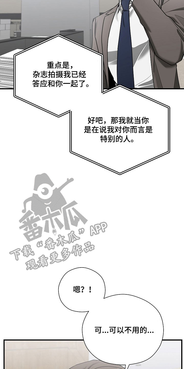 标记我的首席漫画,第34章：互相道歉2图