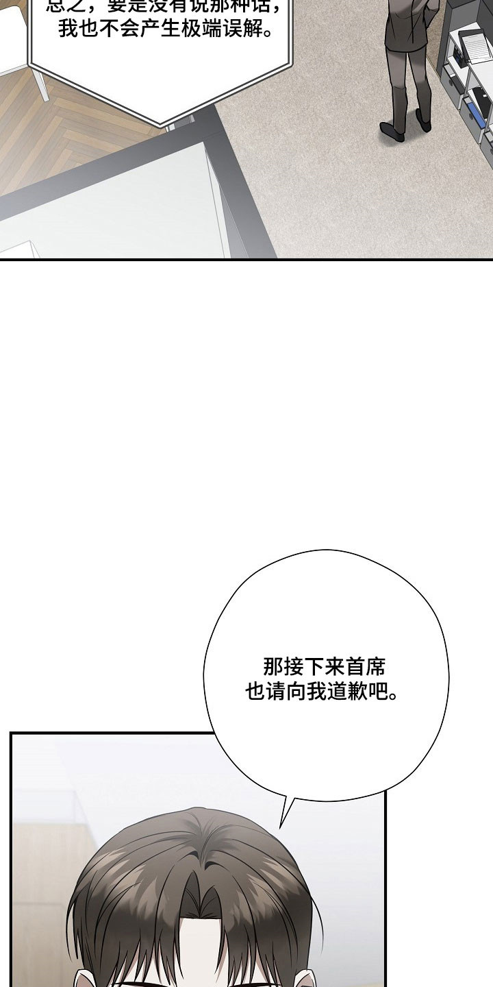 标记我的首席漫画,第34章：互相道歉1图