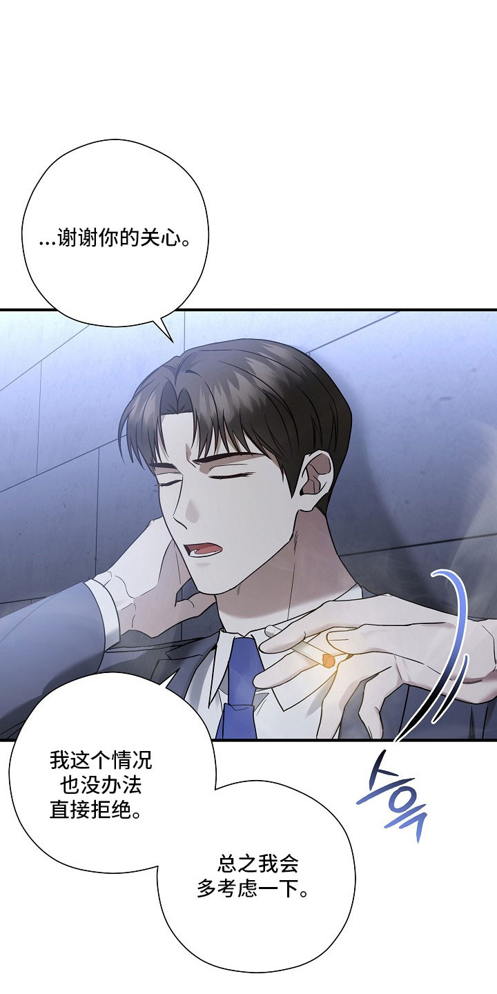 标记我一下虐不虐漫画,第37章：因为在意4图