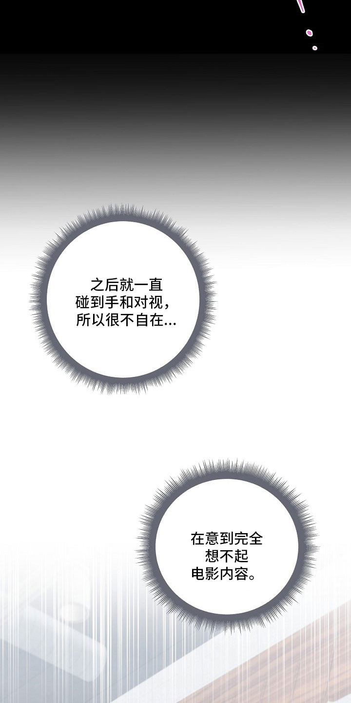 标记我的首席漫画,第36章：不经意想起4图