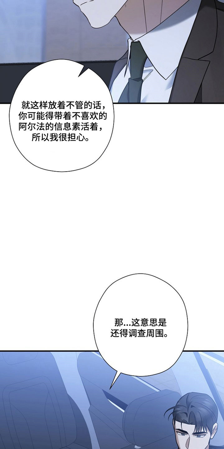 标记我的首席漫画,第31章：正当相配5图