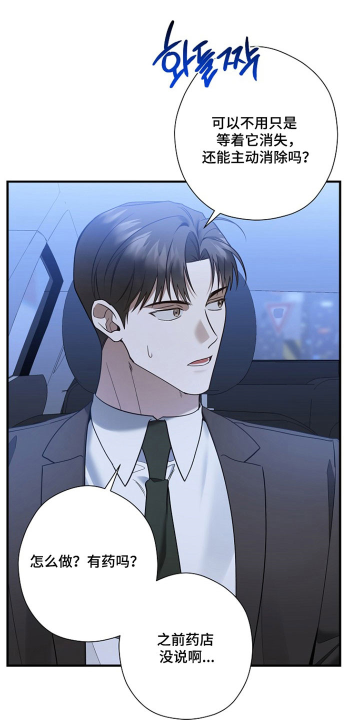 标记我的首席漫画,第31章：正当相配2图