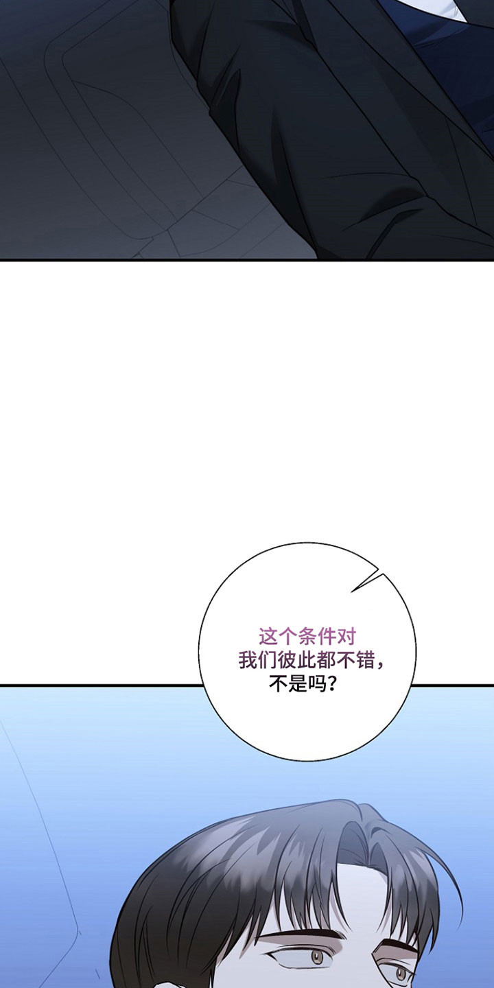 标记我的首席漫画,第31章：正当相配5图