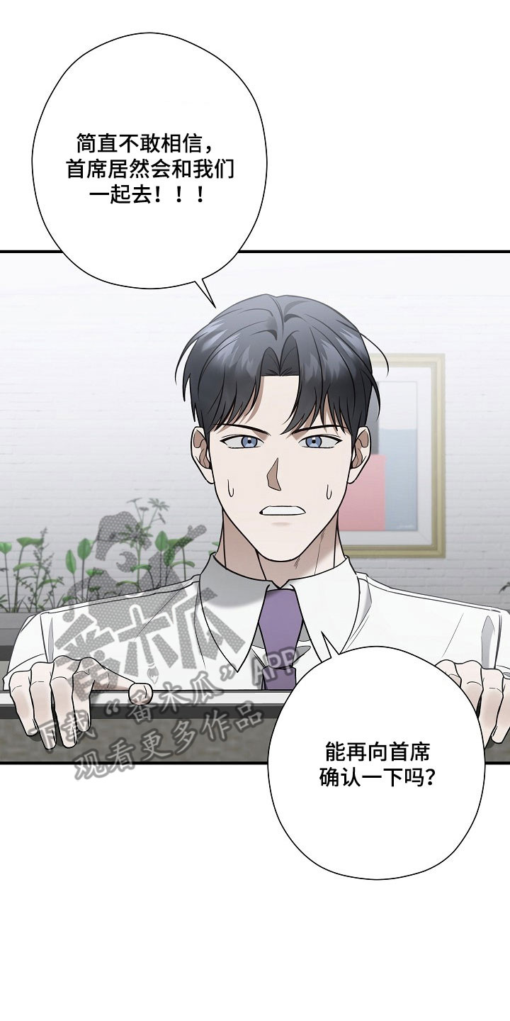 标记我一下小说全文免费漫画,第35章：难以拒绝3图