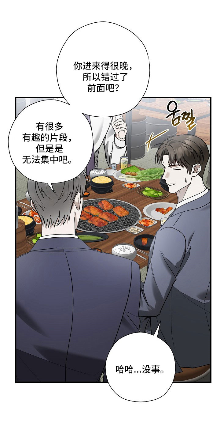 标记我的首席漫画,第36章：不经意想起4图