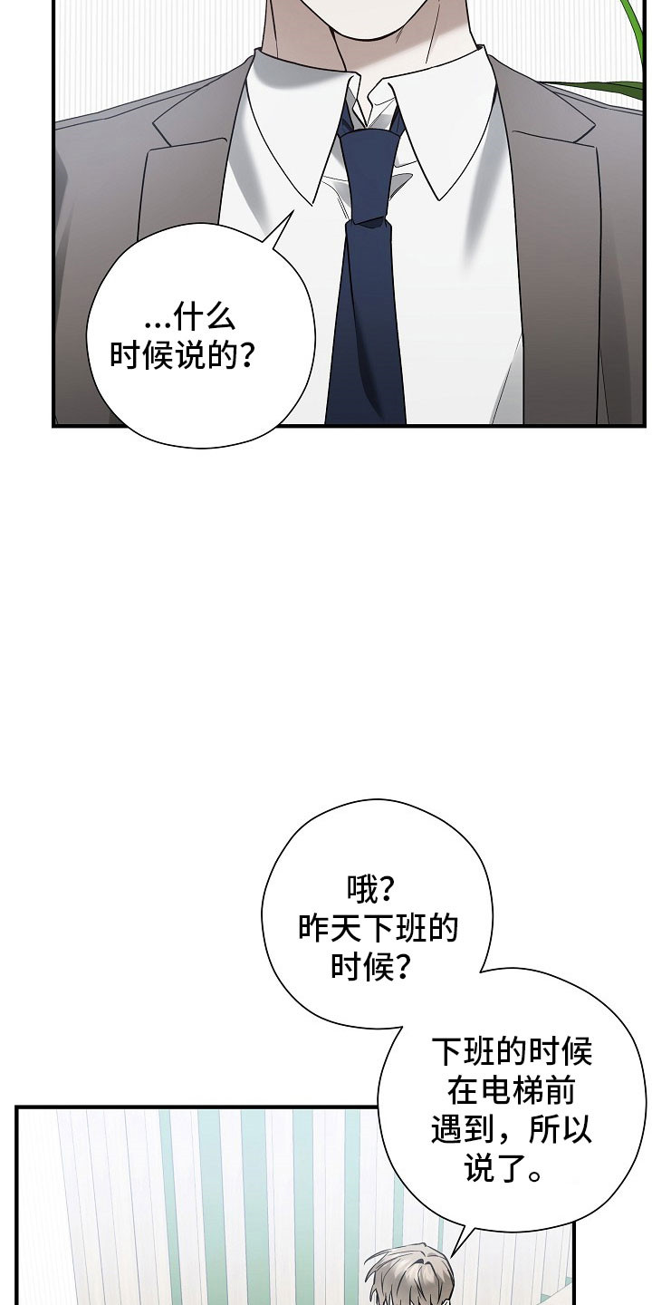 标记我一下小说75章漫画,第32章：不是偶遇5图