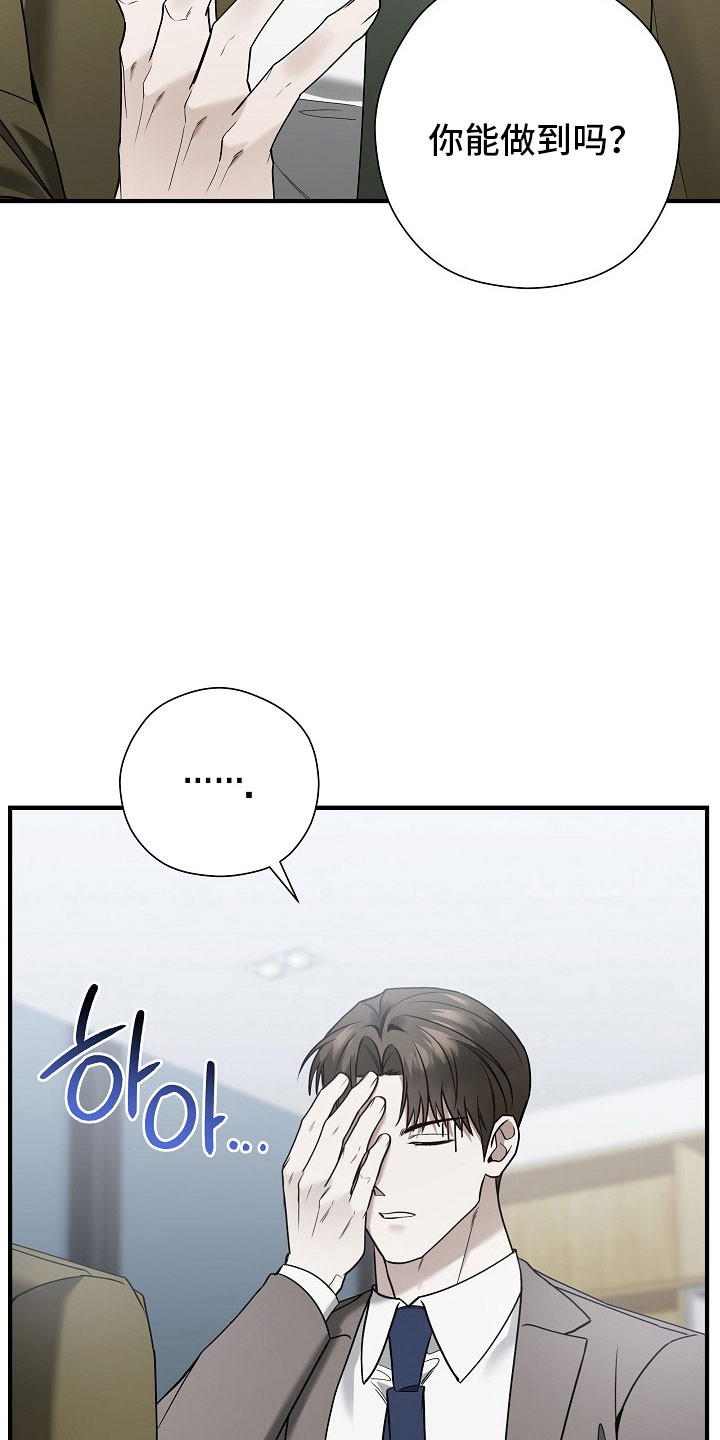 标记我一下小说75章漫画,第33章：先道歉5图