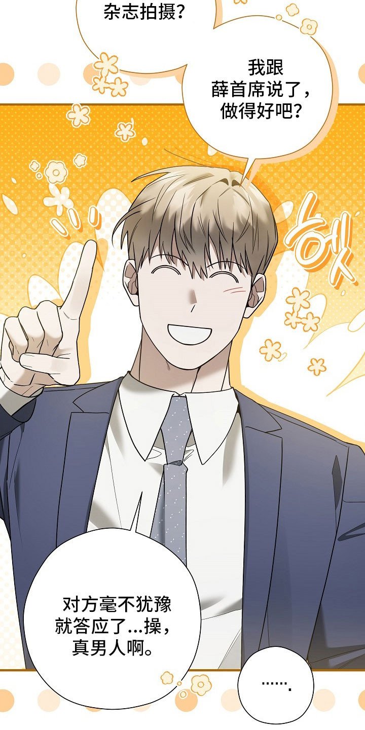 标记我一下小说75章漫画,第32章：不是偶遇3图