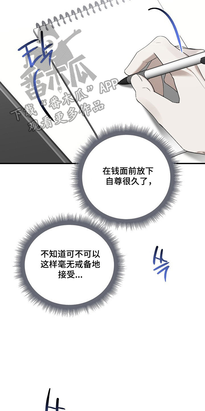 标记我一下小说全文免费漫画,第35章：难以拒绝5图