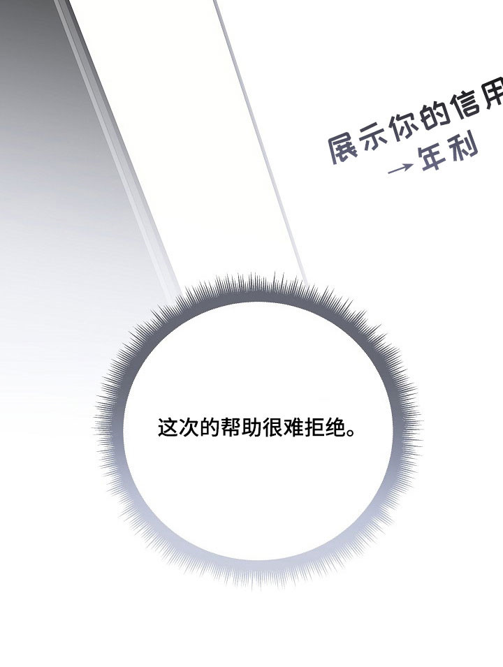 标记我一下小说全文免费漫画,第35章：难以拒绝1图