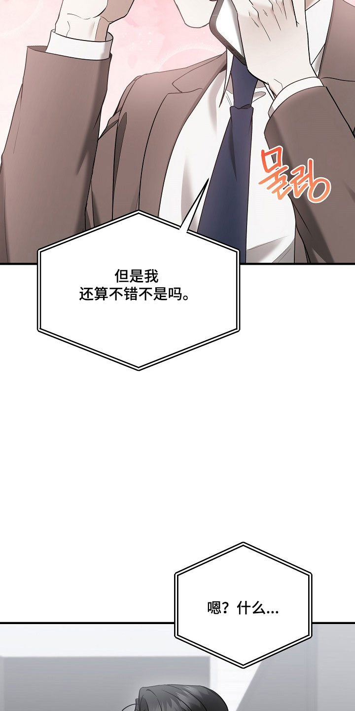 标记我一下免费阅读全文漫画,第34章：互相道歉4图