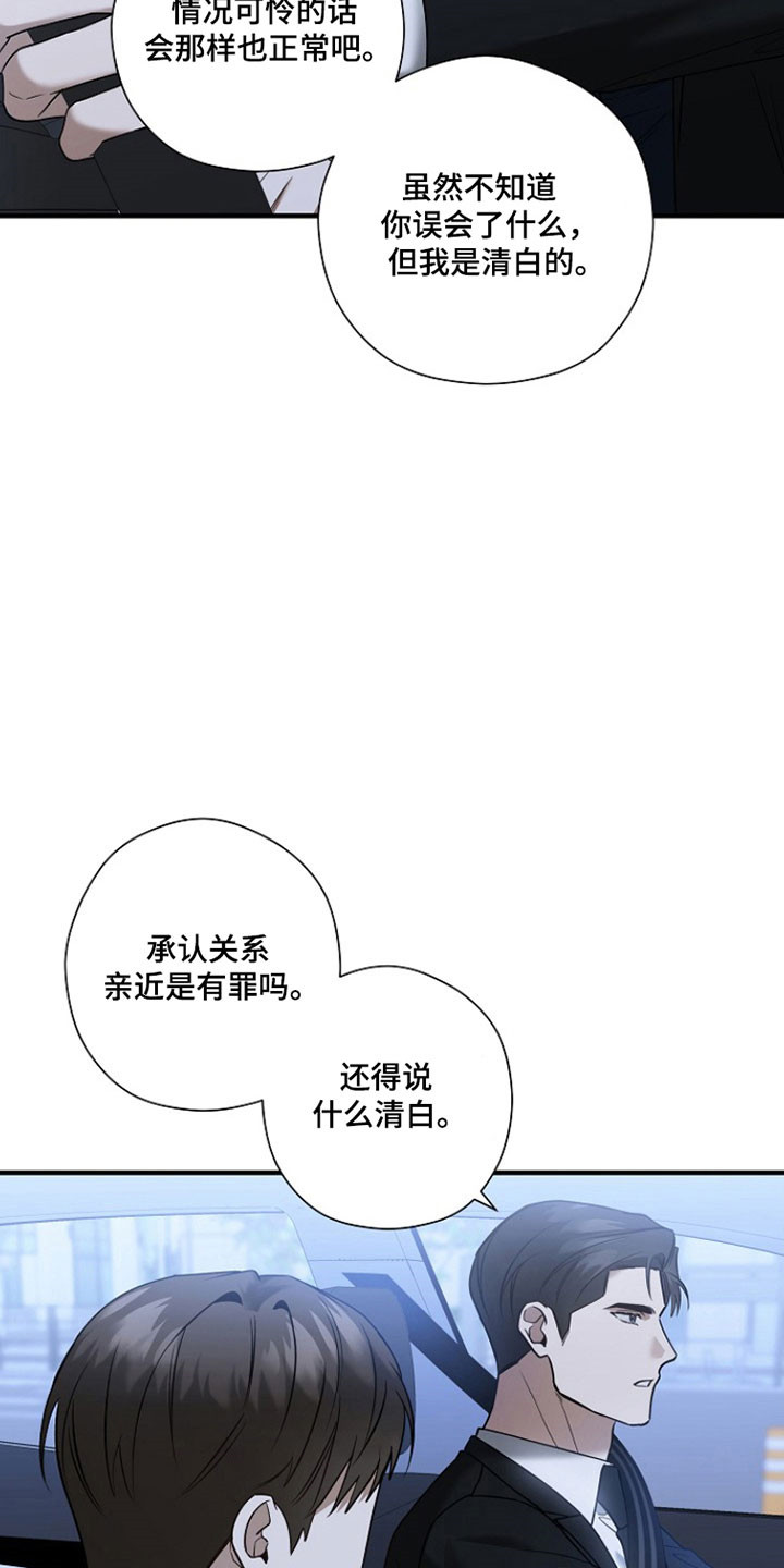 标记我一下最新章节无弹窗漫画,第30章：否认5图