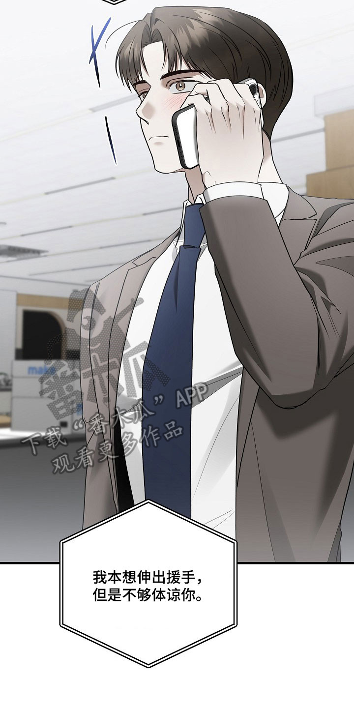 标记我的首席漫画,第34章：互相道歉2图