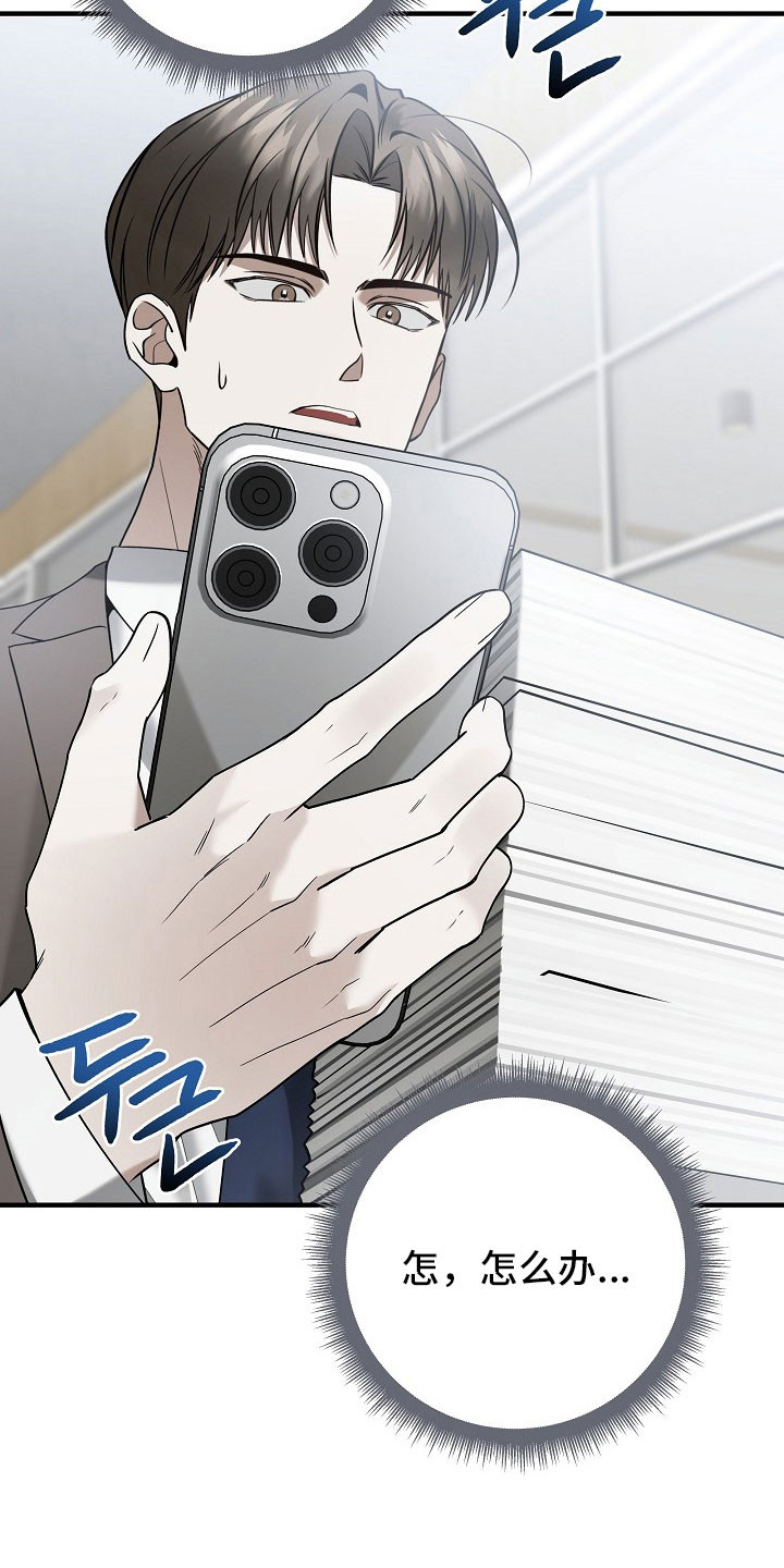 标记我一下小说75章漫画,第33章：先道歉2图