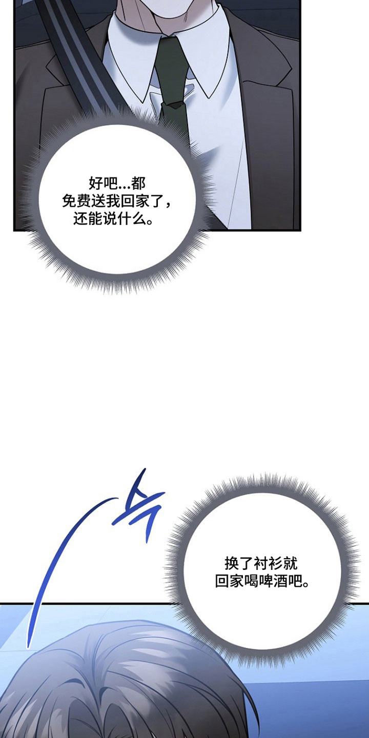 标记我一下最新章节无弹窗漫画,第30章：否认4图