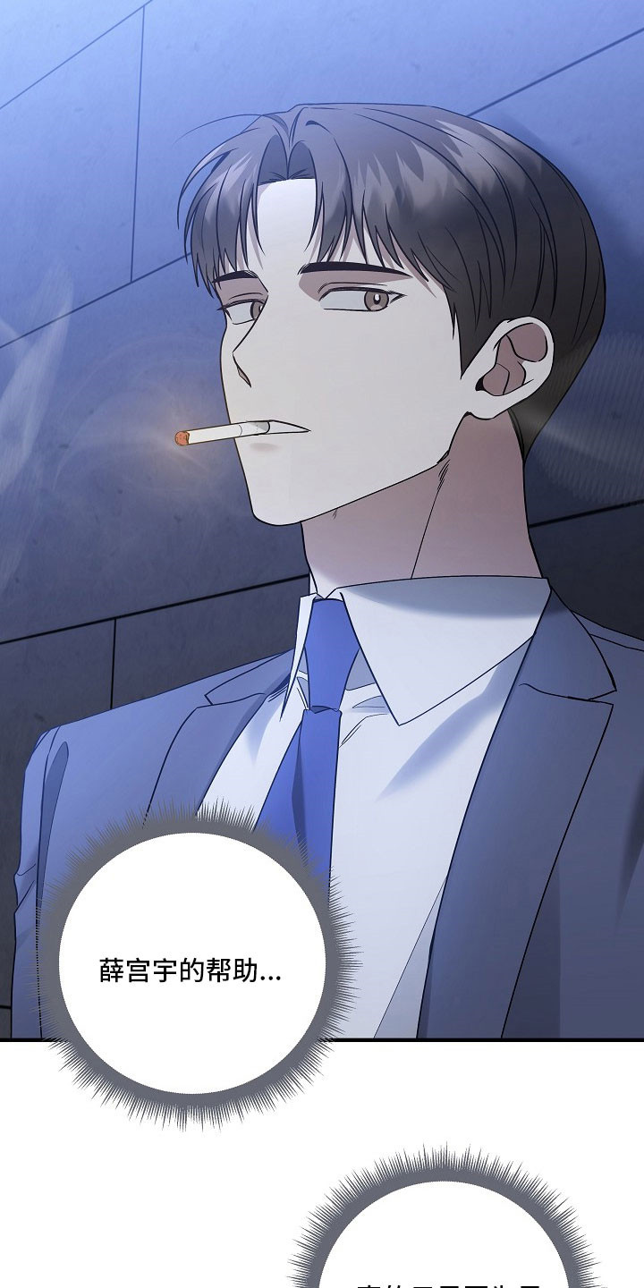 标记我一下虐不虐漫画,第37章：因为在意4图