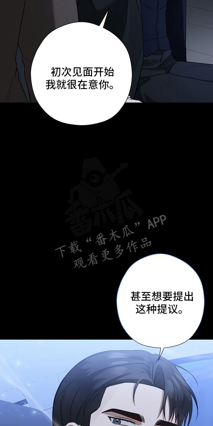 标记我一下小说75章漫画,第32章：不是偶遇3图