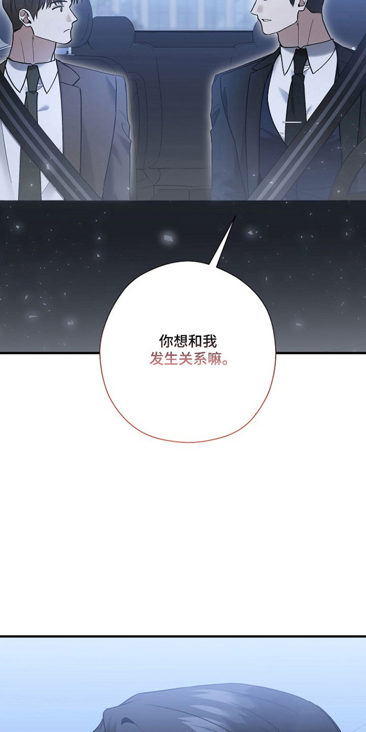 标记我一下最新章节无弹窗漫画,第30章：否认5图