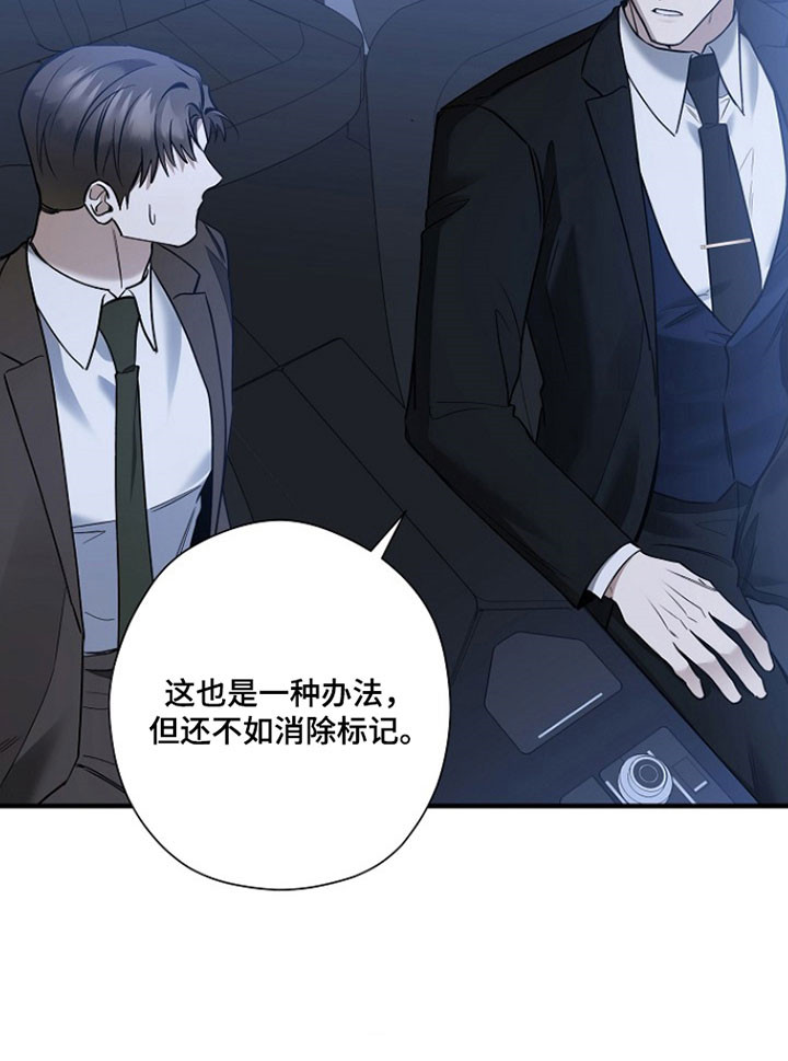 标记我的首席漫画,第31章：正当相配1图