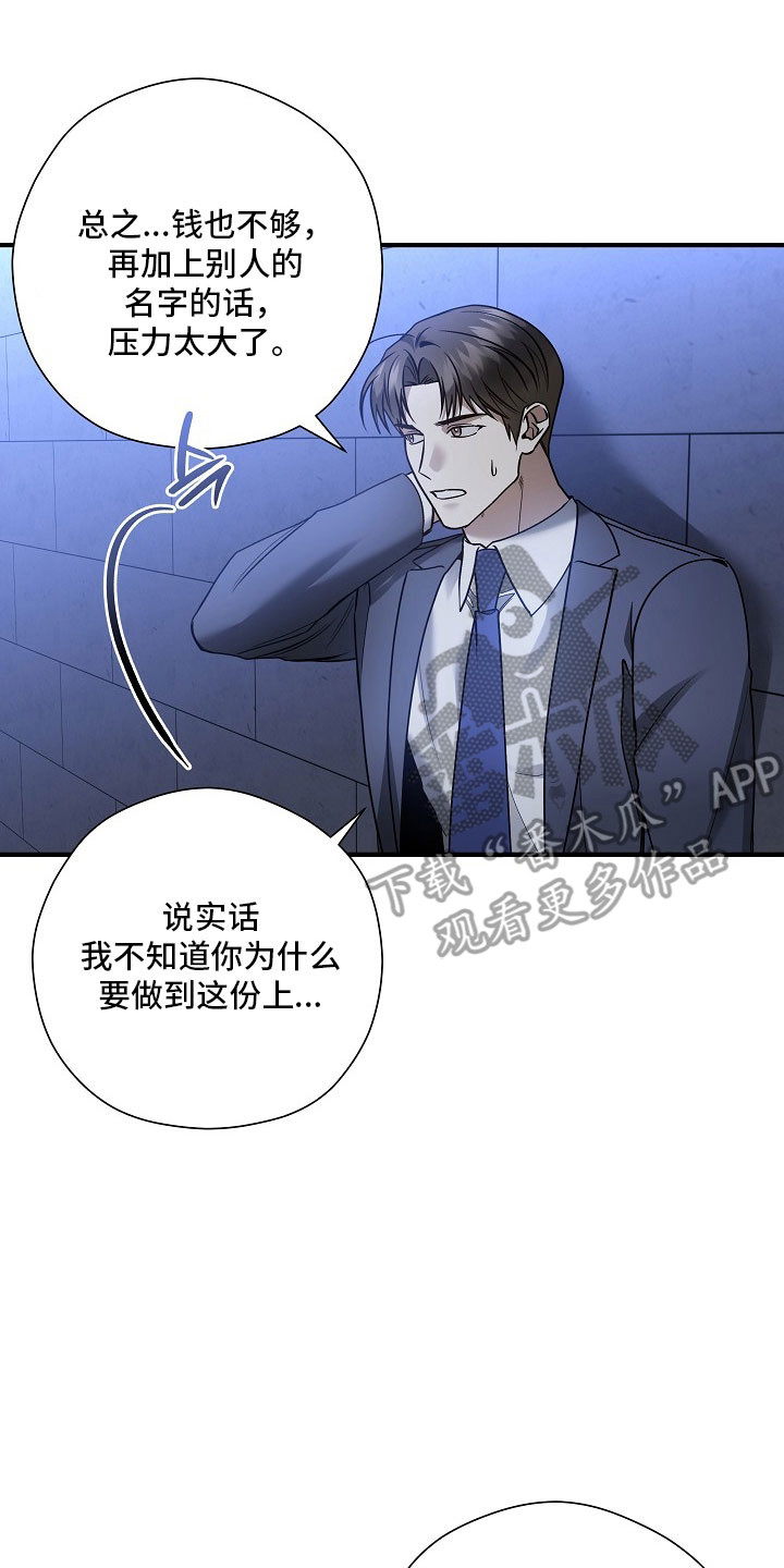 标记我一下虐不虐漫画,第37章：因为在意2图