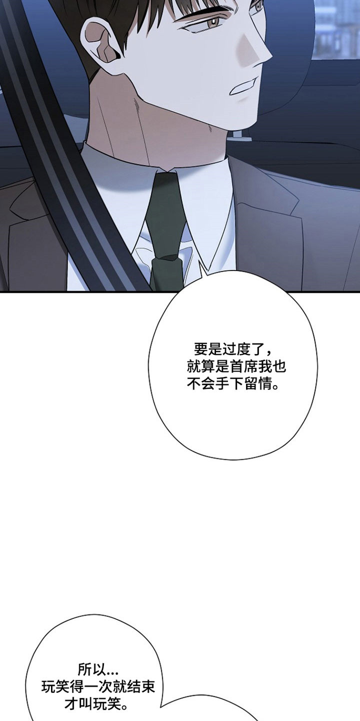 标记我一下最新章节无弹窗漫画,第30章：否认2图