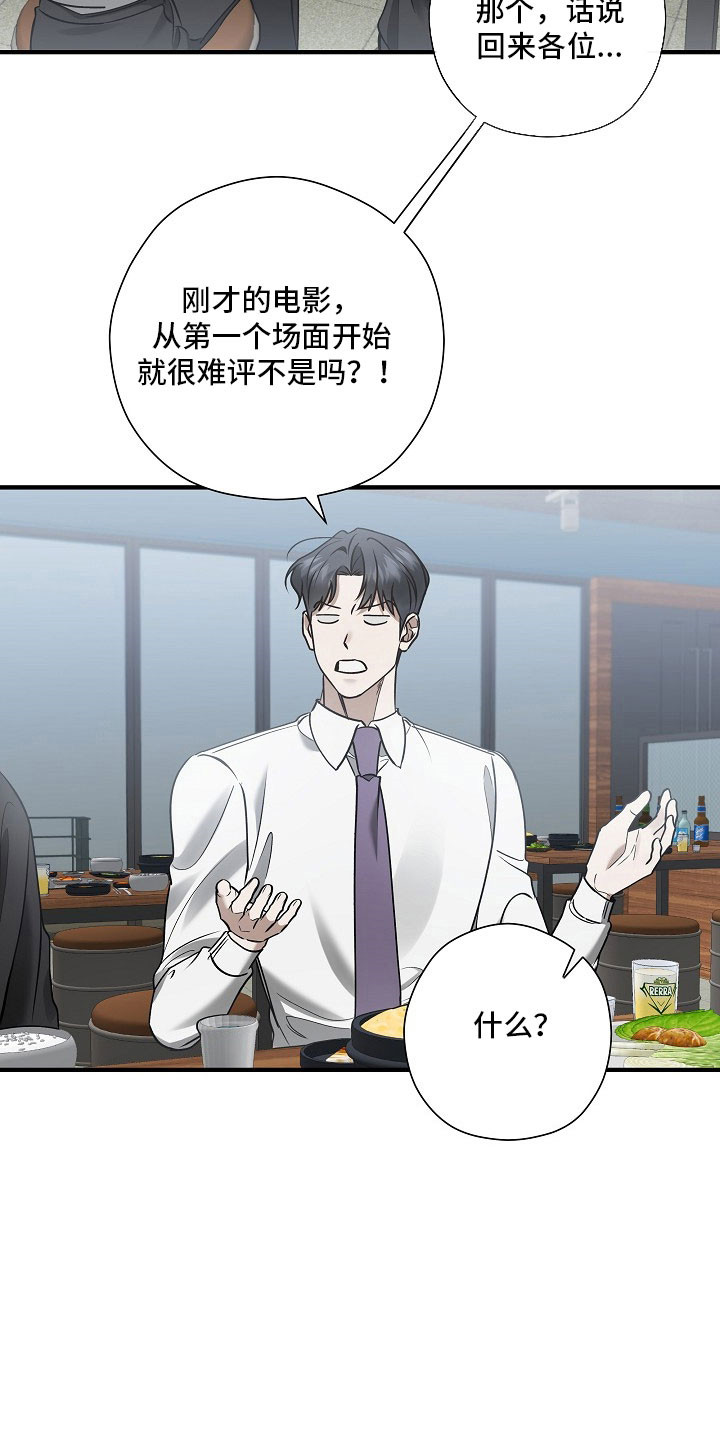 标记我的首席漫画,第36章：不经意想起1图