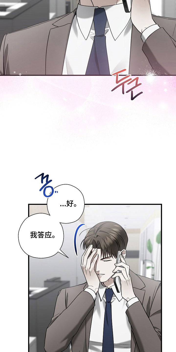 标记我一下免费阅读全文漫画,第34章：互相道歉2图