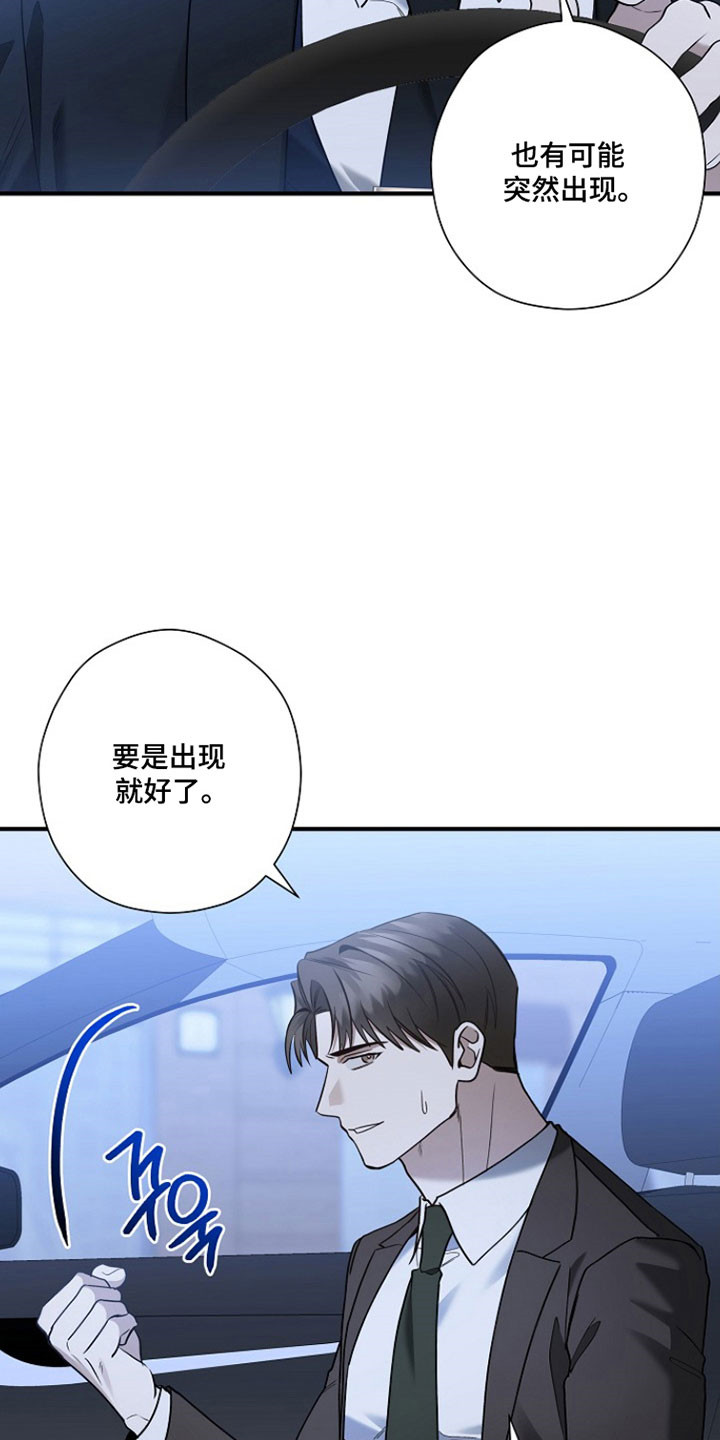 标记我的首席漫画,第31章：正当相配2图